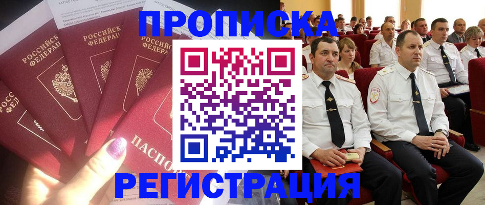 прописка от собственника в Камышине