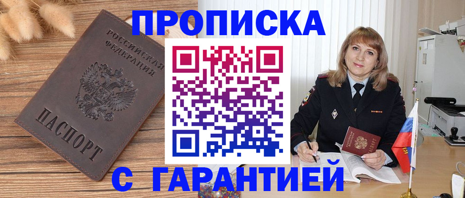 прописка для военкомата в Камышине