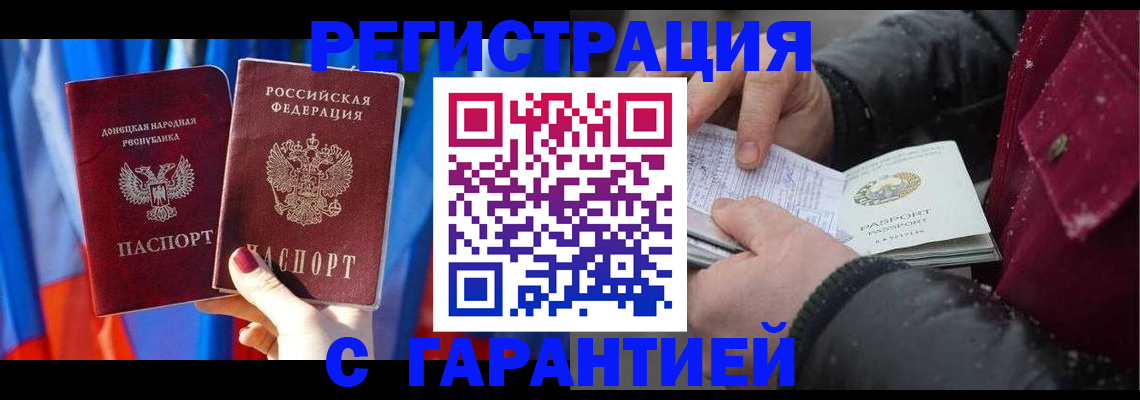 временная прописка в Камышине