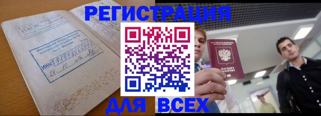 прописка в Камышине