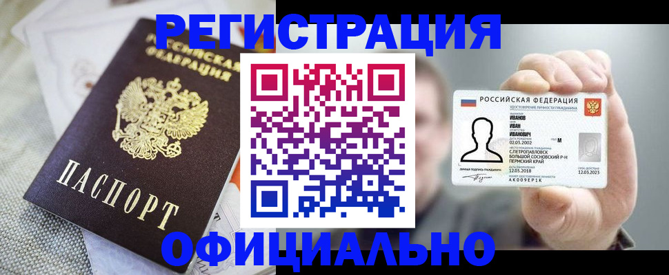 регистрация в Камышине