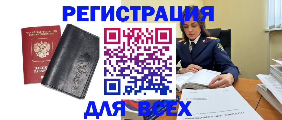 прописка в Камышине